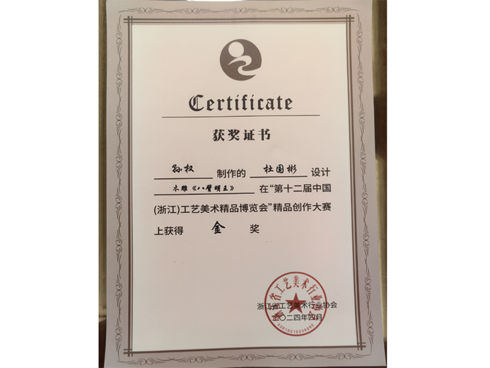 孙权(高级工艺美术师)的参考资料