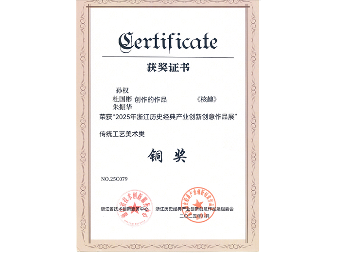 孙权(高级工艺美术师)的参考资料