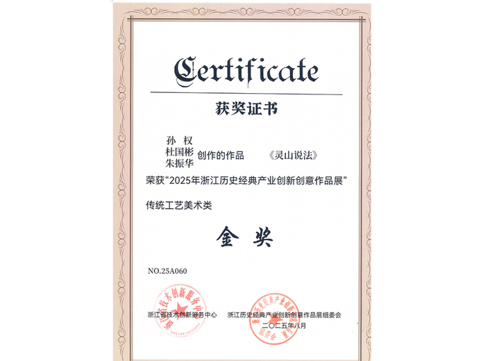 孙权(高级工艺美术师)的参考资料