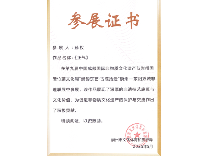 孙权(高级工艺美术师)的参考资料