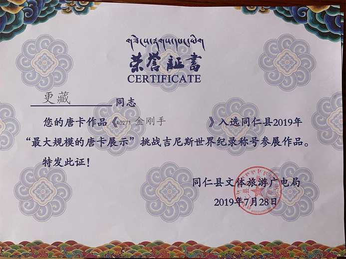 更藏(唐卡艺术家)的参考资料