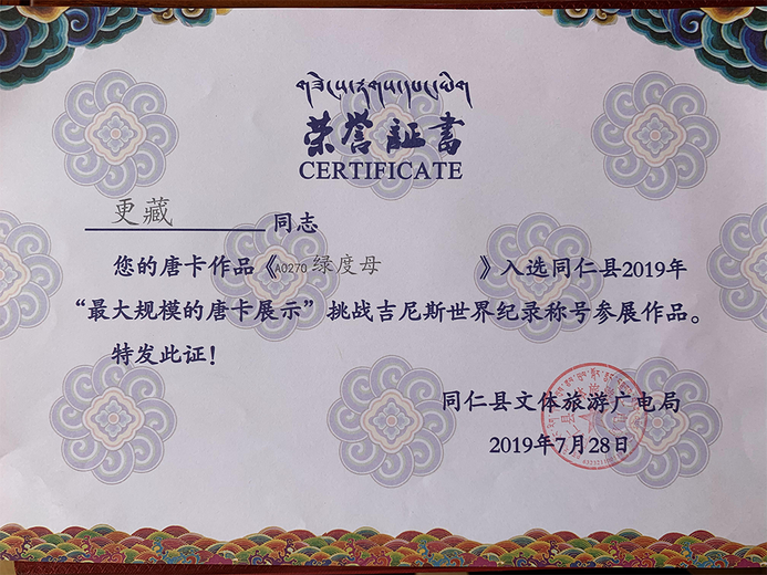 更藏(唐卡艺术家)的参考资料