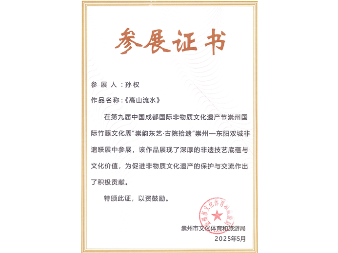 孙权(高级工艺美术师)的参考资料