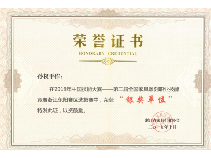 孙权(高级工艺美术师)的参考资料