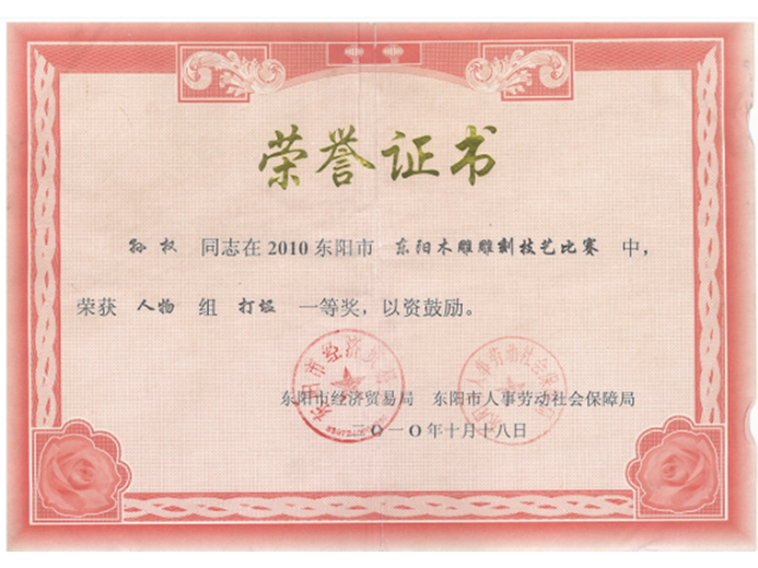 孙权(高级工艺美术师)的参考资料