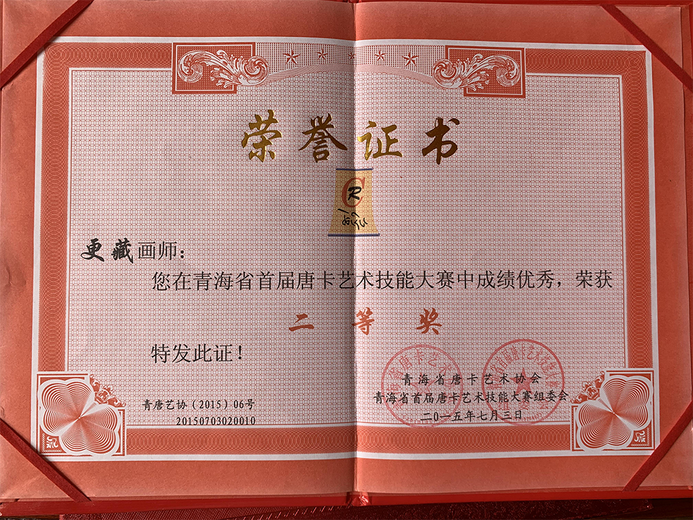 更藏(唐卡艺术家)的参考资料