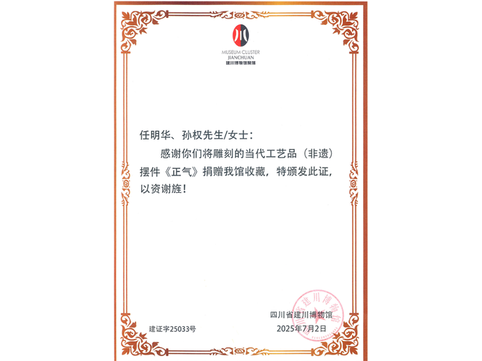 孙权(高级工艺美术师)的参考资料