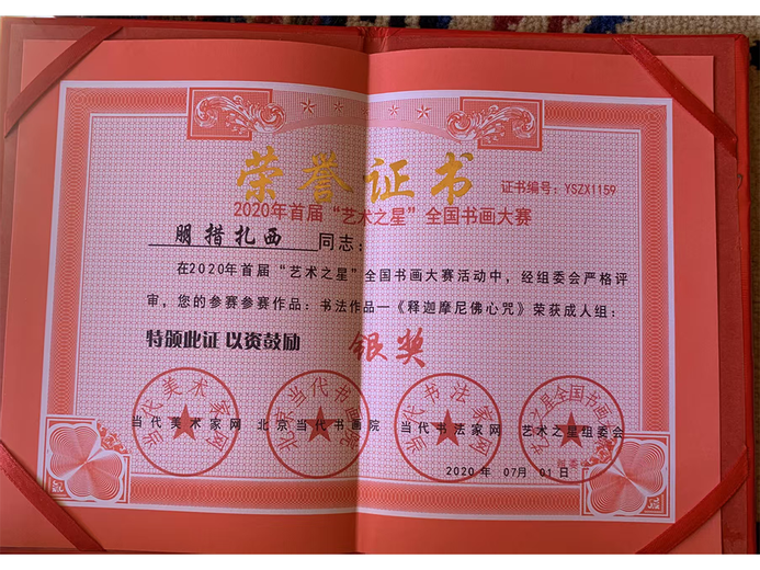 更藏(唐卡艺术家)的参考资料