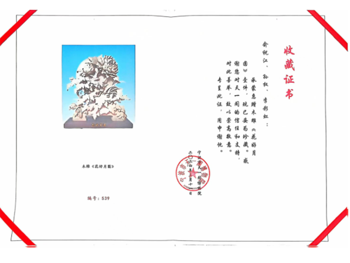 孙权(高级工艺美术师)的参考资料