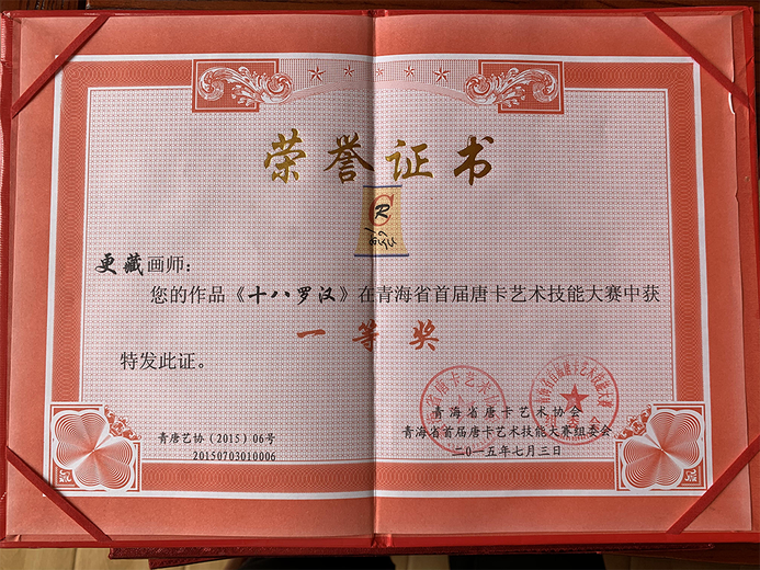 更藏(唐卡艺术家)的参考资料