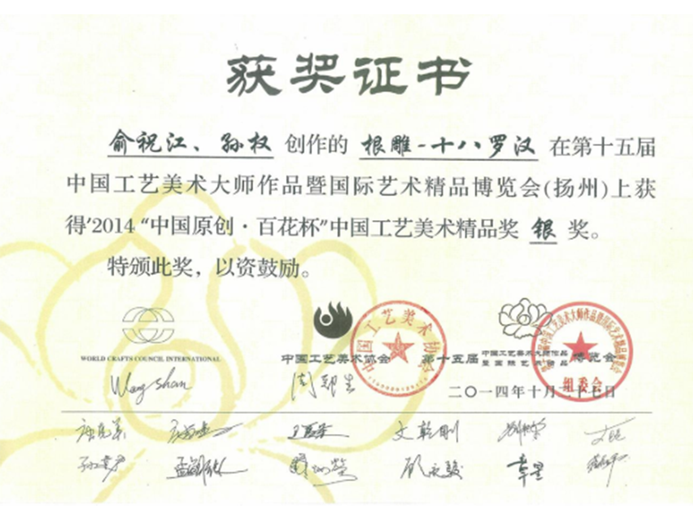 孙权(高级工艺美术师)的参考资料