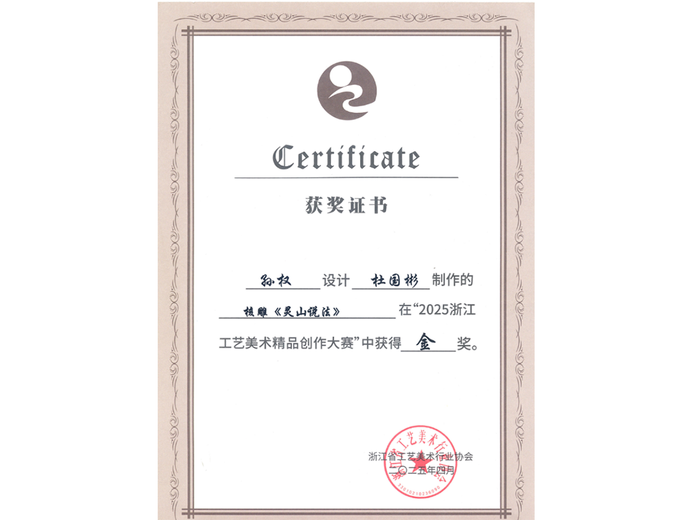 孙权(高级工艺美术师)的参考资料