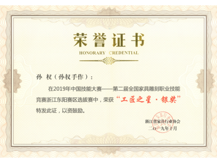 孙权(高级工艺美术师)的参考资料