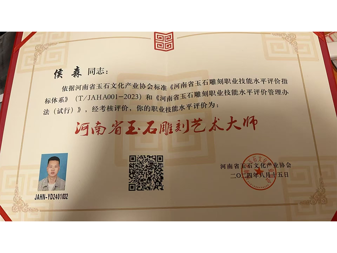 侯森(玉雕)的参考资料