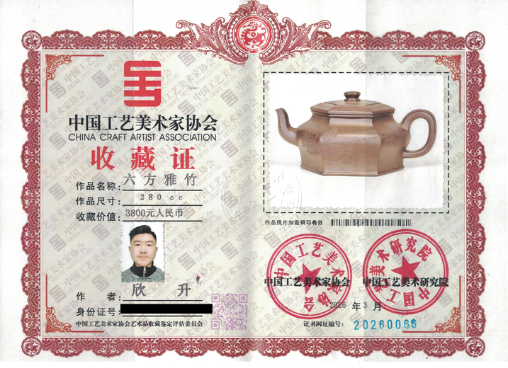 欣升(青年陶艺家)的参考资料