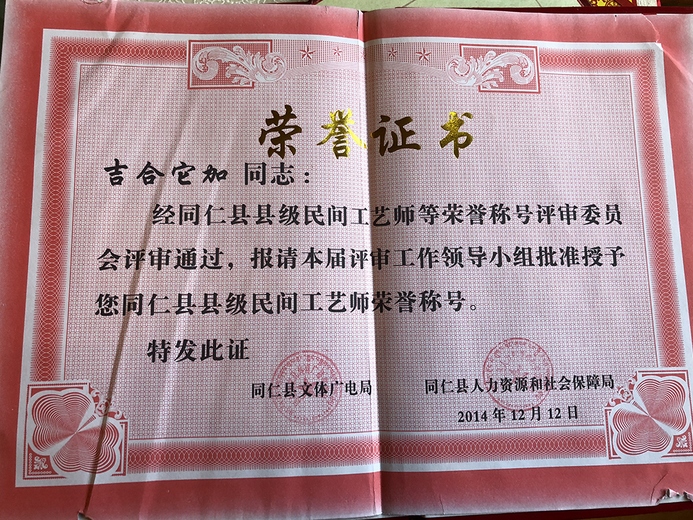 吉合它加的参考资料