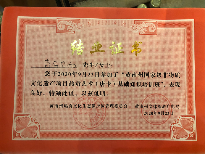 吉合它加的参考资料