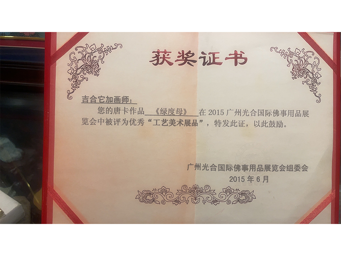 吉合它加的参考资料