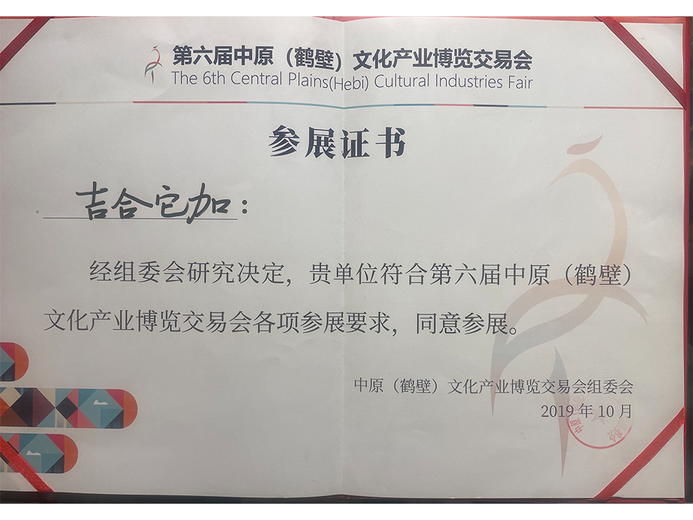 吉合它加的参考资料