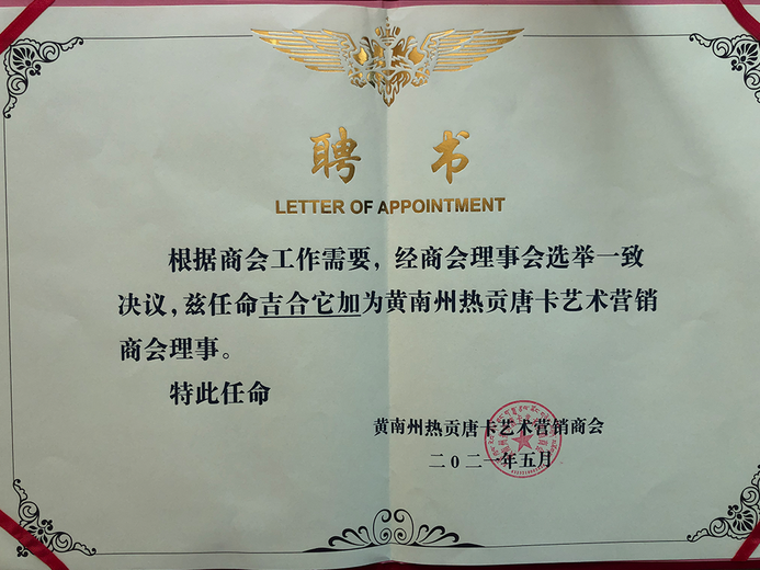 吉合它加的参考资料