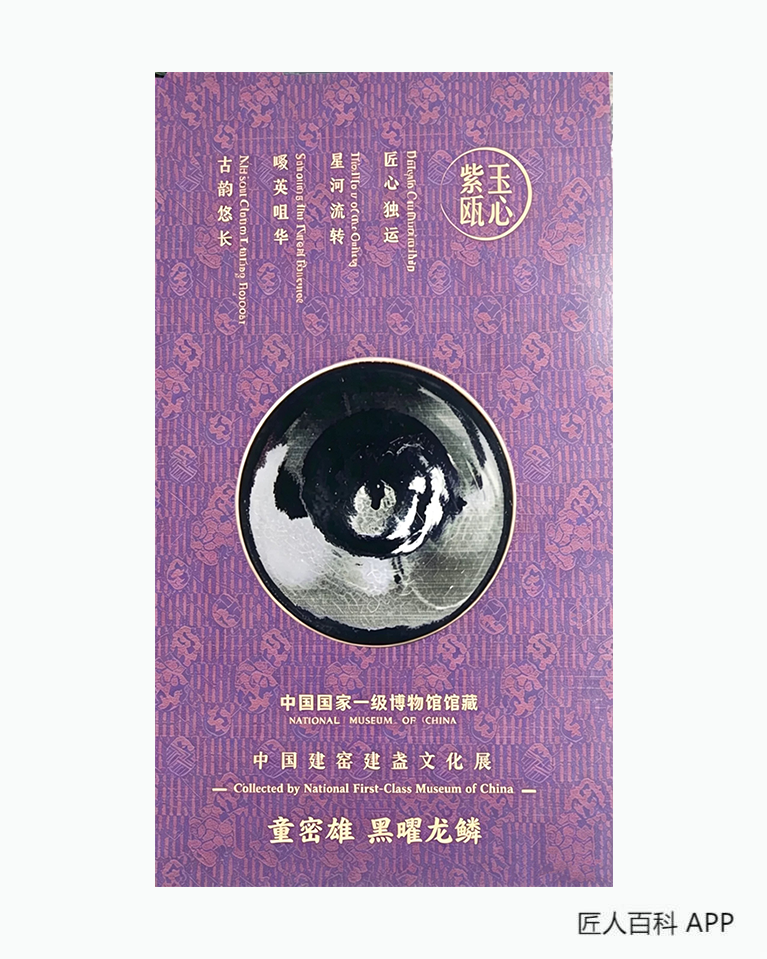 童理宽的作品-童理宽建盏