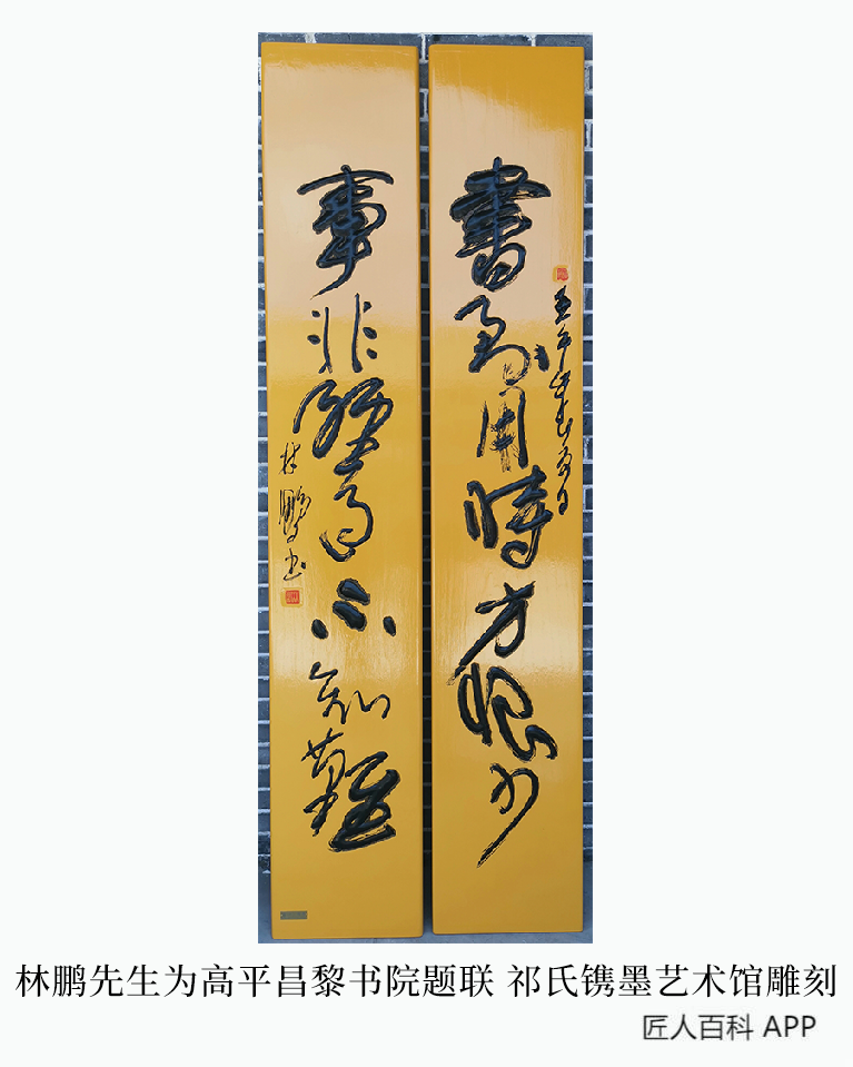 祁卫卫的作品-祁卫卫书法刻字