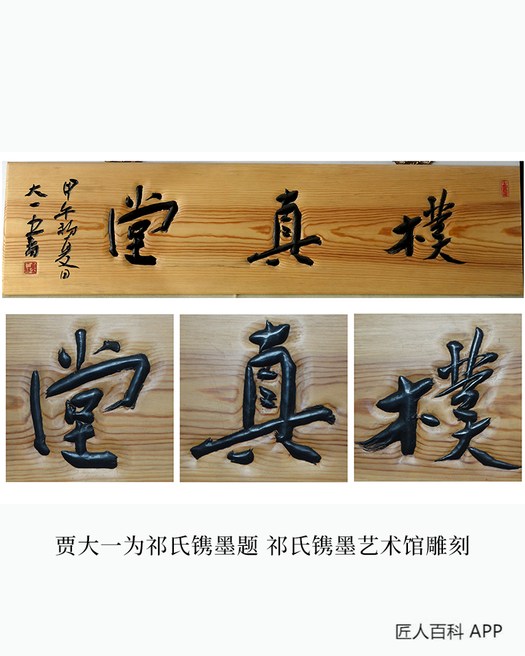 祁卫卫的作品-祁卫卫工艺美术师