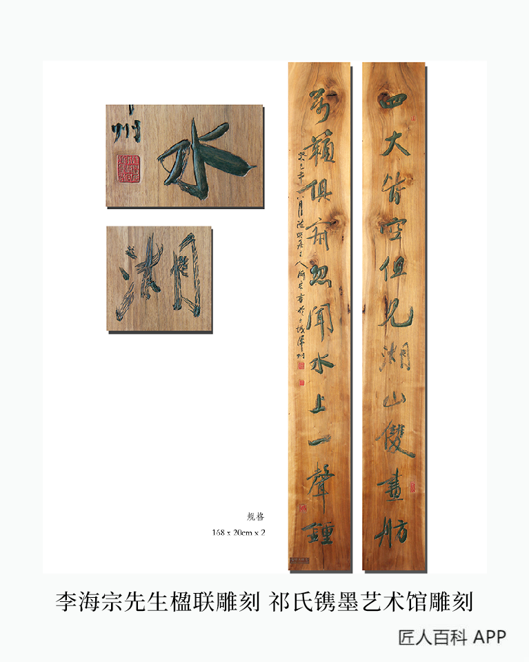 祁卫卫的作品-祁卫卫书法刻字