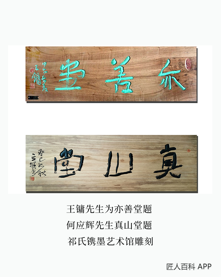 祁卫卫的作品-祁卫卫书法刻艺