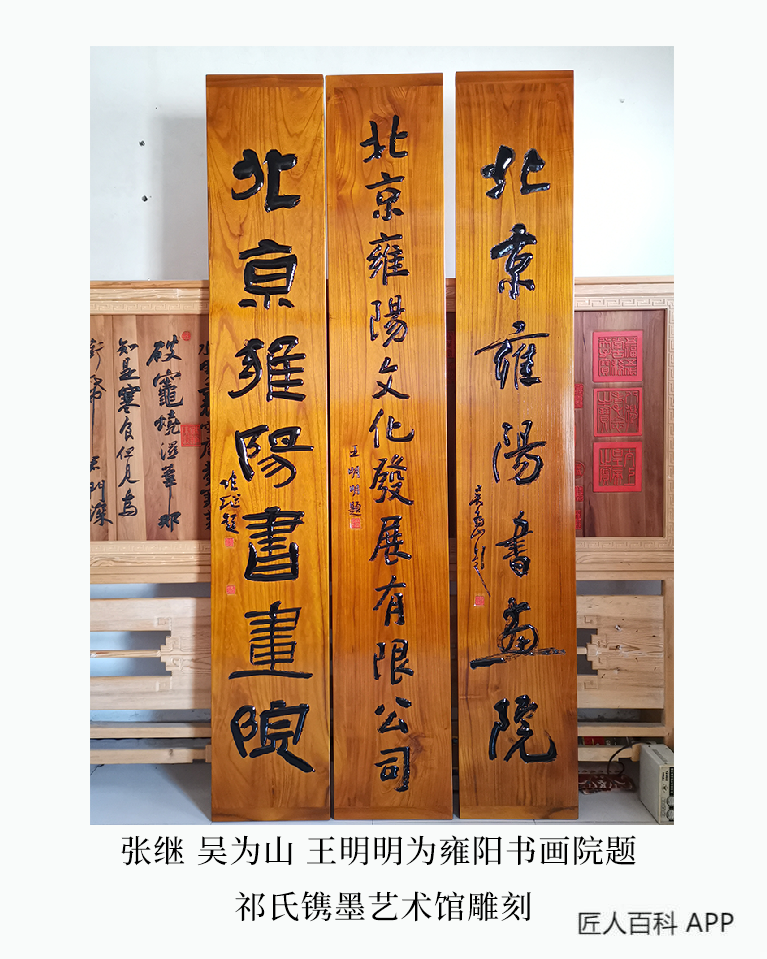 祁卫卫的作品-祁卫卫书法刻艺