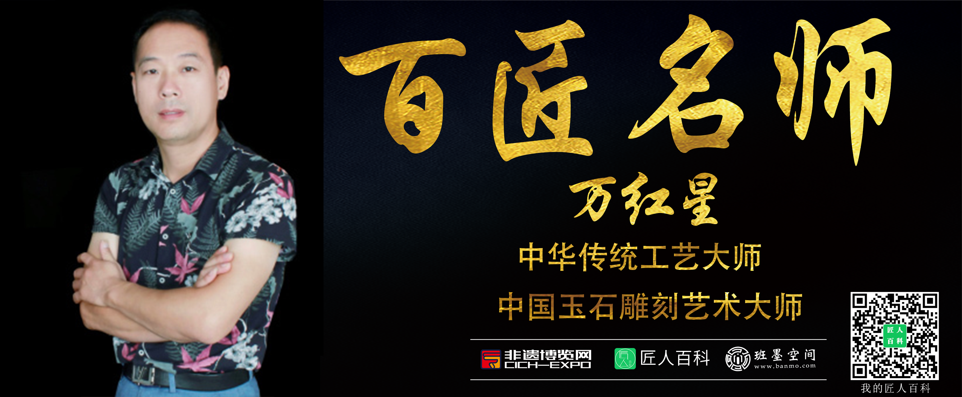 万红星