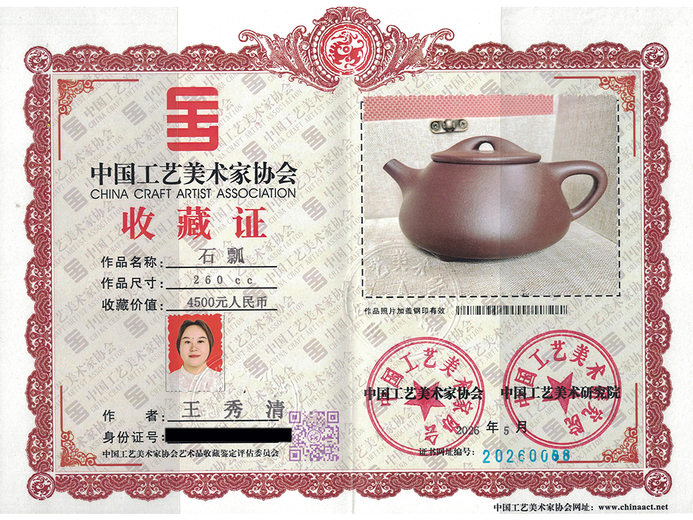 王秀清(青年陶艺家)的参考资料