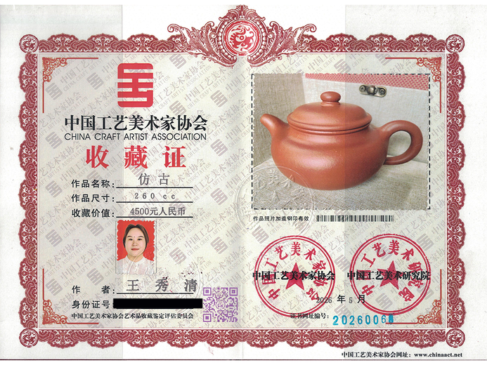 王秀清(青年陶艺家)的参考资料