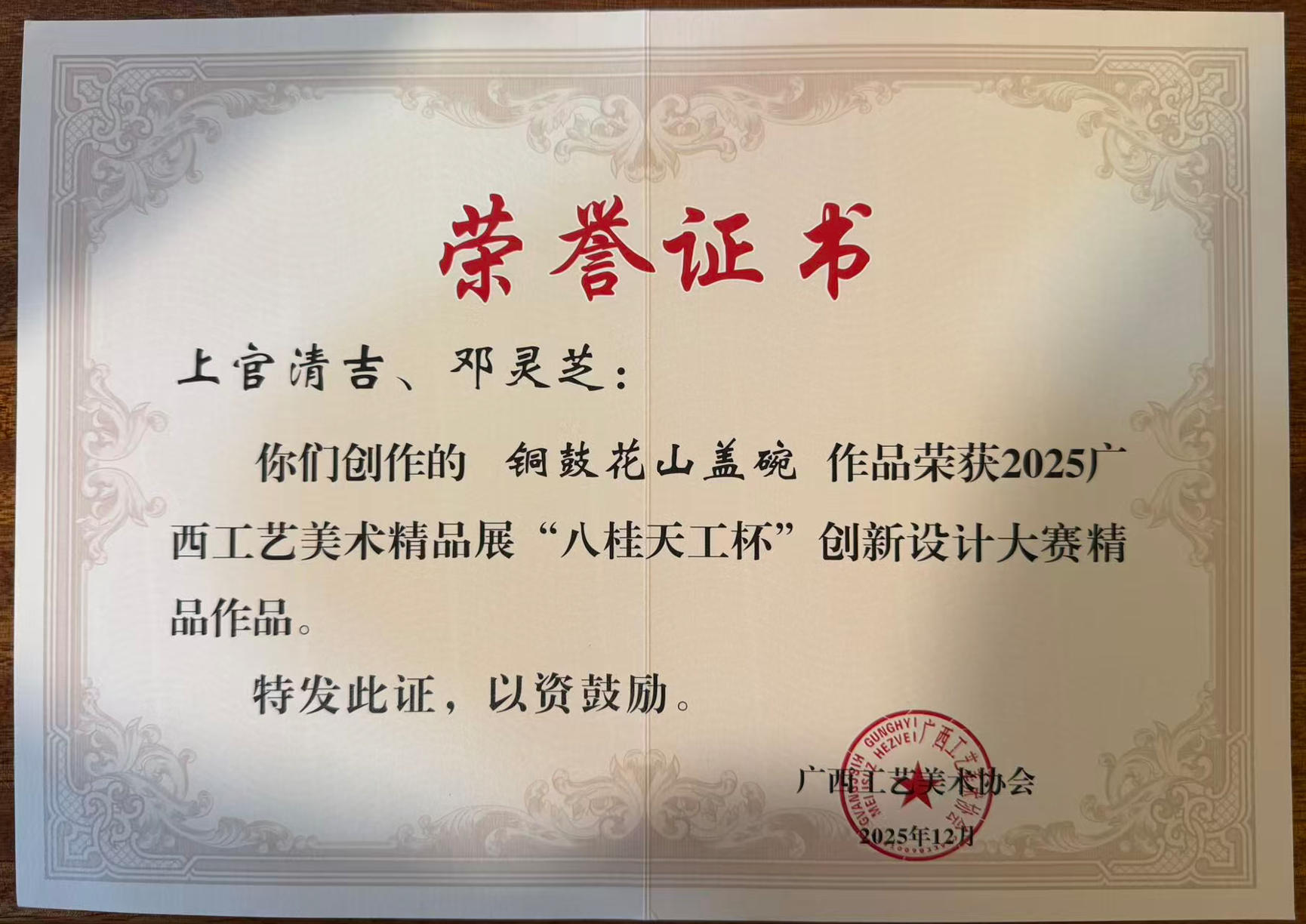 铜鼓花山盖碗的作品-上官清吉荣誉证书