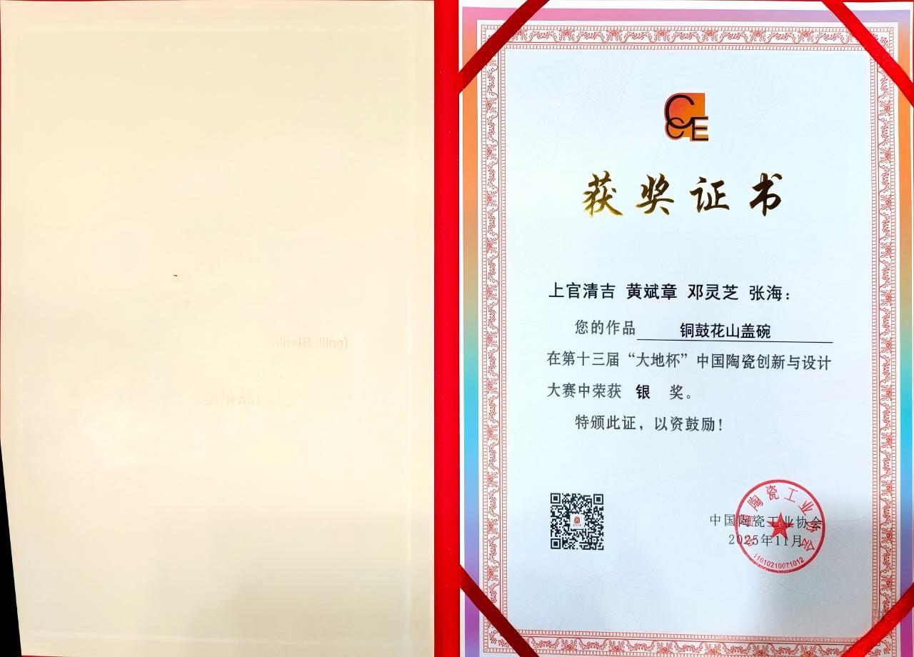 铜鼓花山盖碗的作品-上官清吉荣誉证书