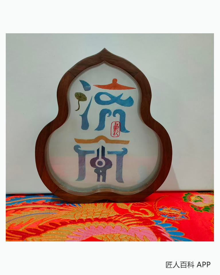 戴军(鲁绣匠人)的作品-戴军鲁绣