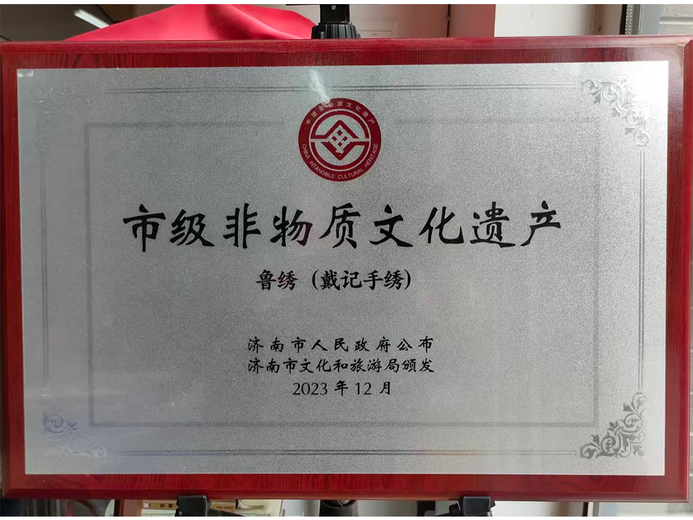 戴军(鲁绣匠人)的参考资料