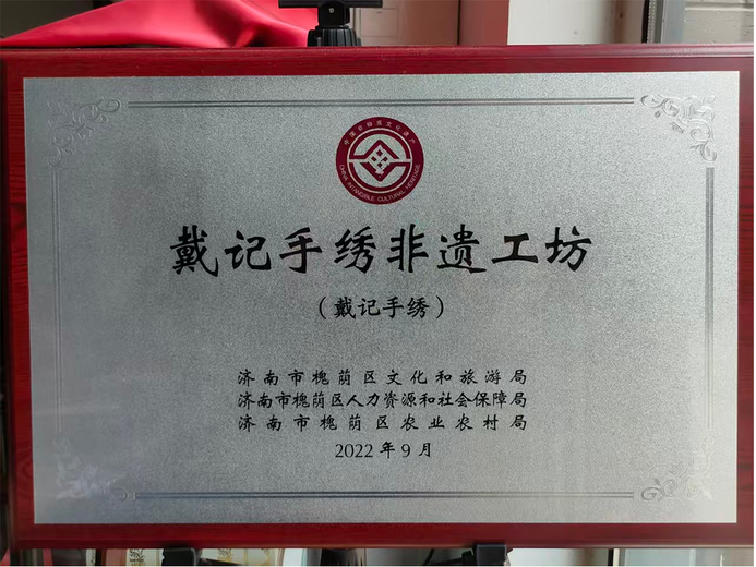 戴军(鲁绣匠人)的参考资料