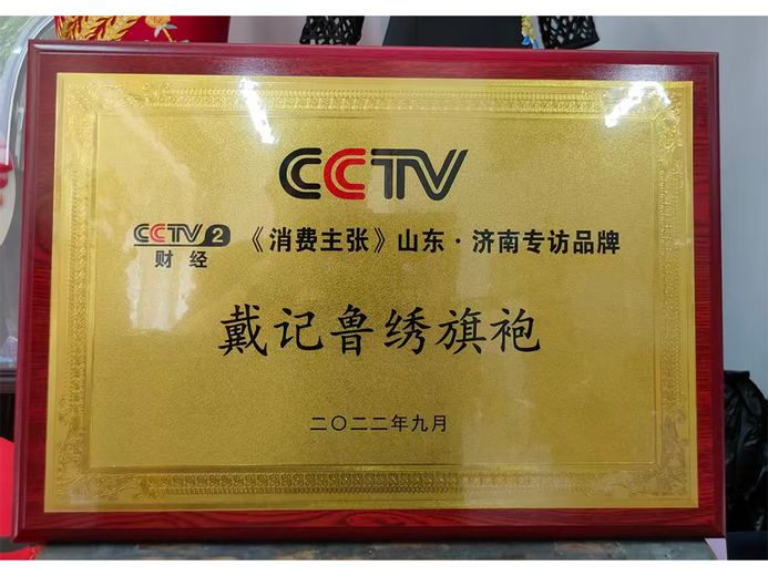 戴军(鲁绣匠人)的参考资料