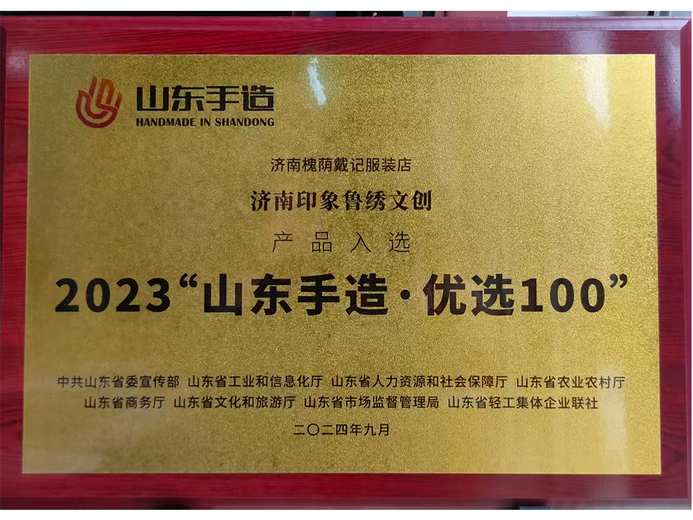 戴军(鲁绣匠人)的参考资料