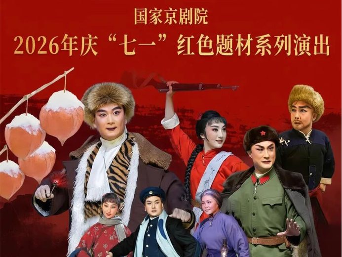 七一献礼｜当京剧遇见数字科技，一张卡片解锁红色经典