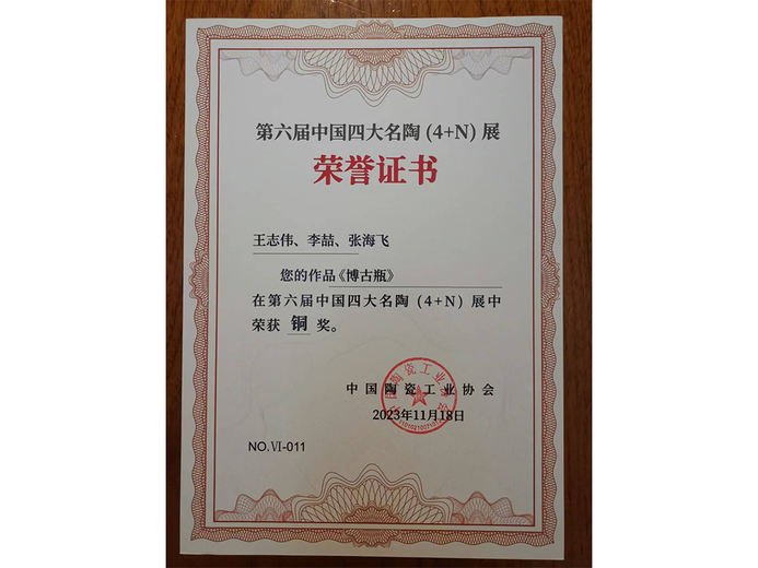 李喆(陶艺师)的参考资料