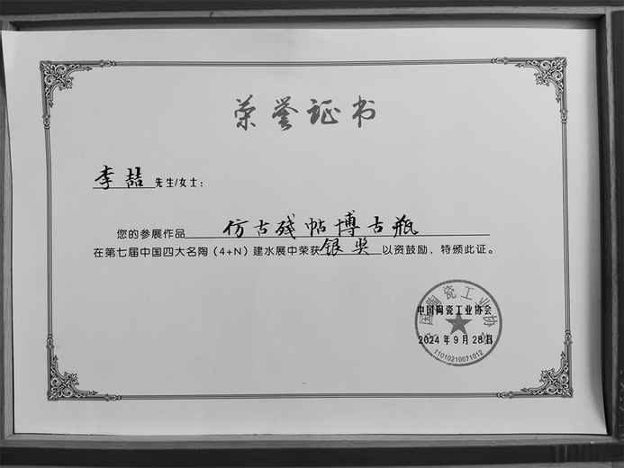 李喆(陶艺师)的参考资料
