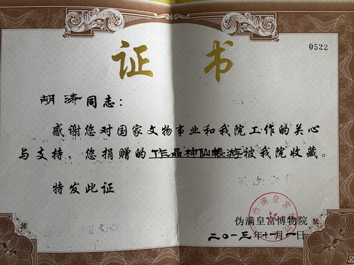 胡涛（陶瓷）的参考资料