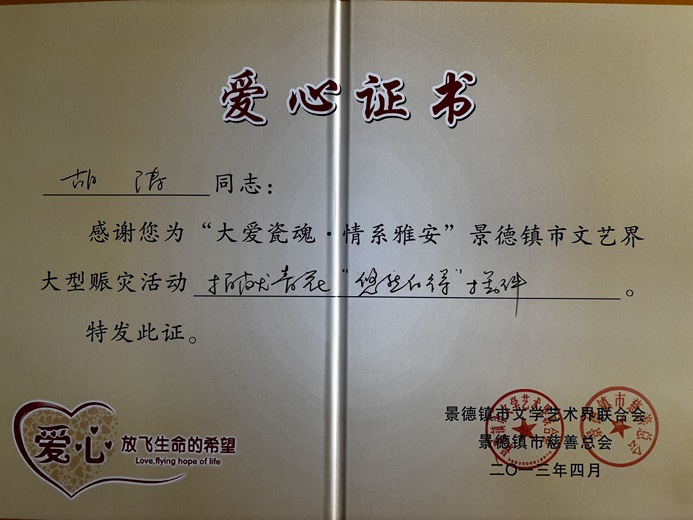 胡涛（陶瓷）的参考资料
