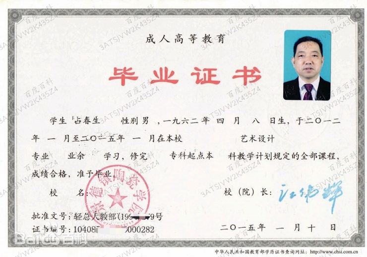 占春生(江西省陶瓷艺术大师)的参考资料