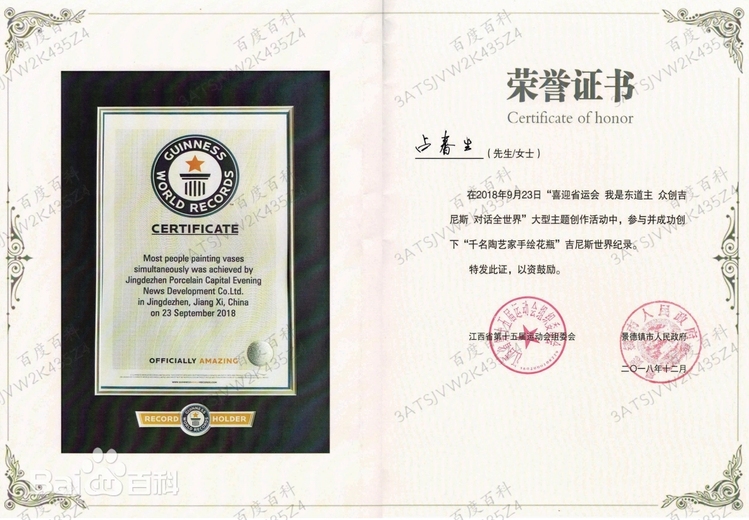 占春生(江西省陶瓷艺术大师)的参考资料