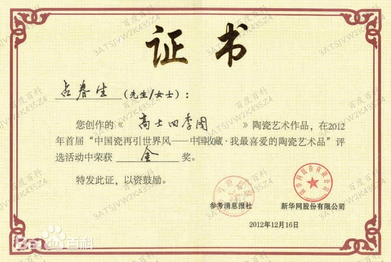 占春生(江西省陶瓷艺术大师)的参考资料