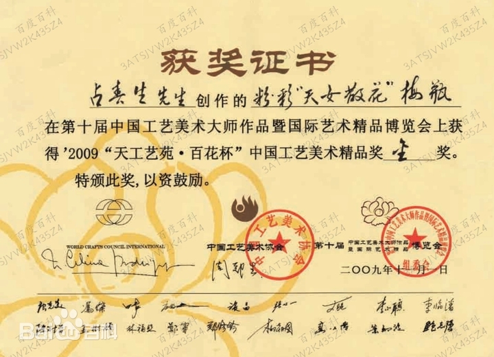 占春生(江西省陶瓷艺术大师)的参考资料