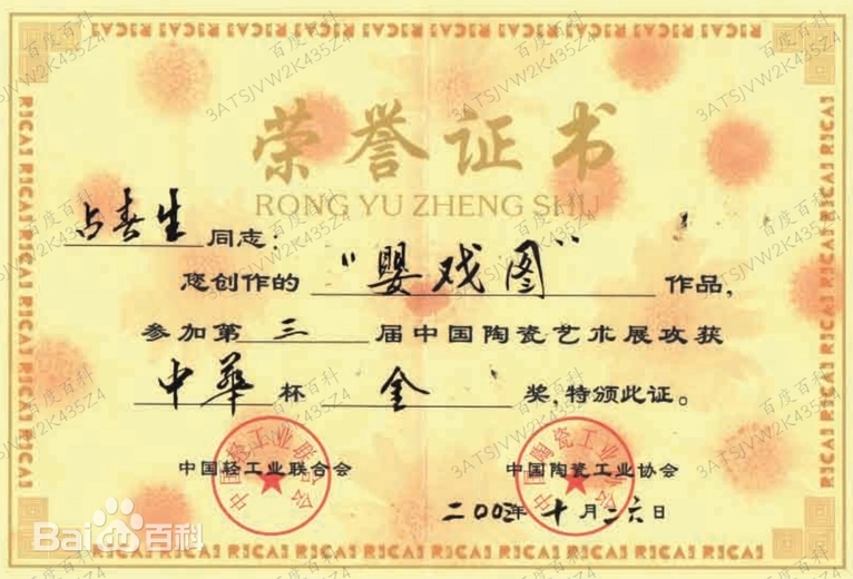 占春生(江西省陶瓷艺术大师)的参考资料